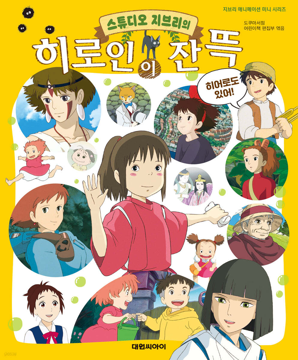 스튜디오 지브리의 히로인이 잔뜩