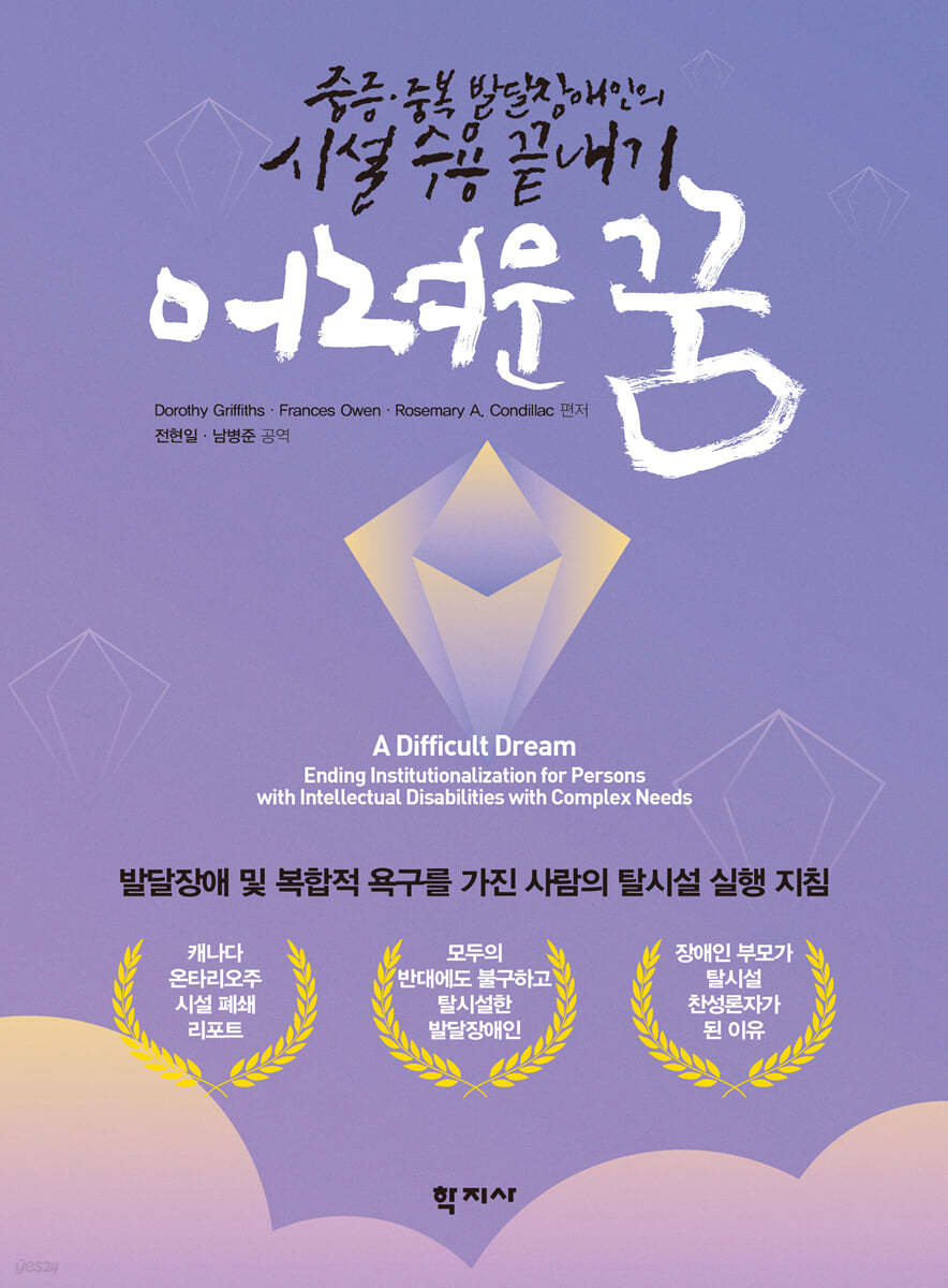 어려운 꿈