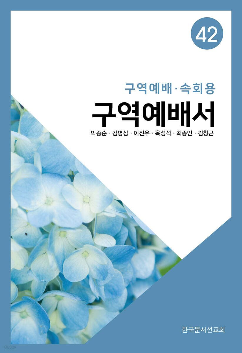 구역예배서 42