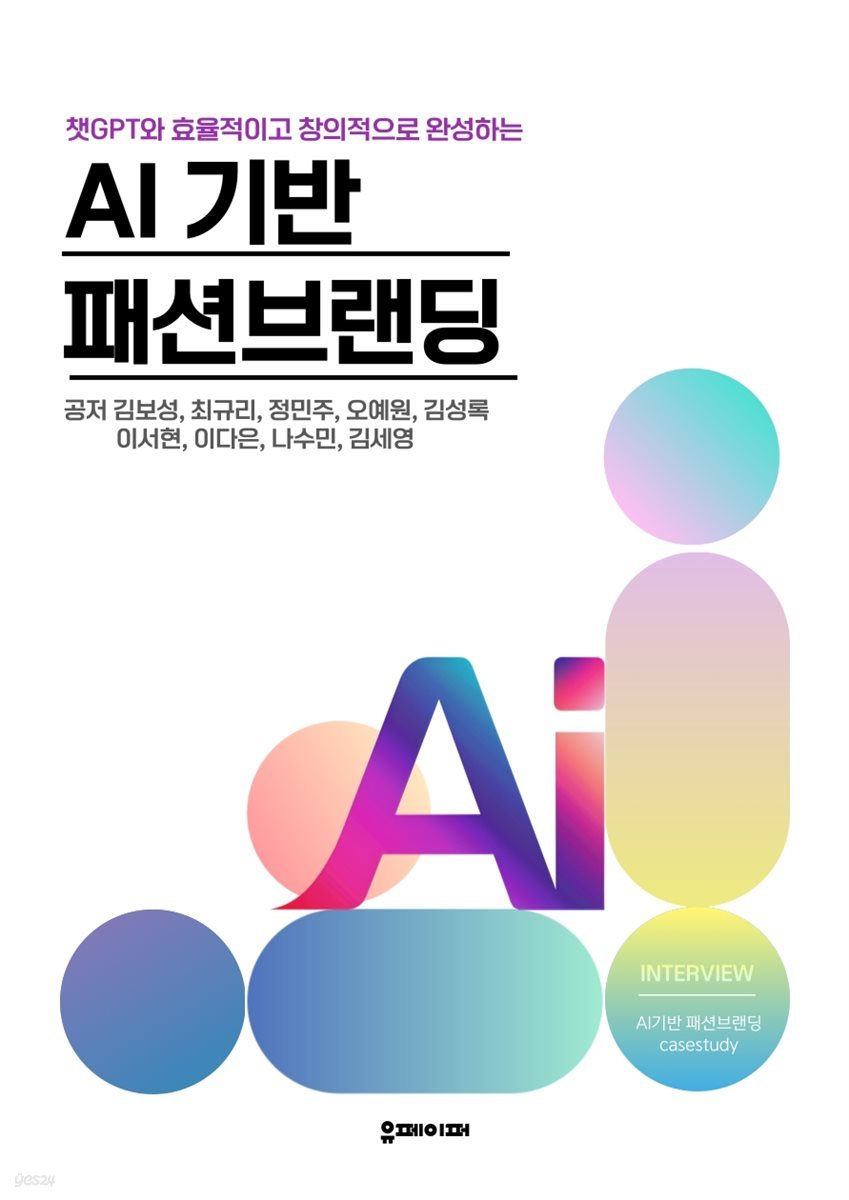 AI 기반 패션 브랜딩