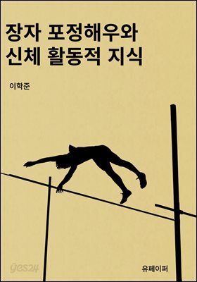 장자 포정해우와 신체 활동적 지식