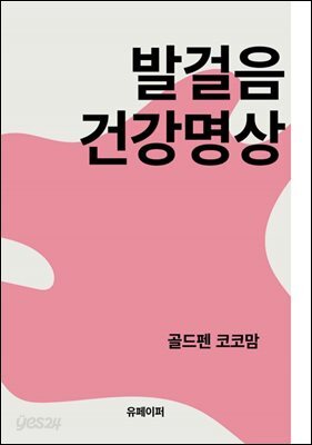 발걸음 건강명상