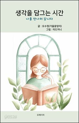 생각을 담그는 시간