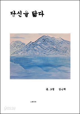 당신을 닮다