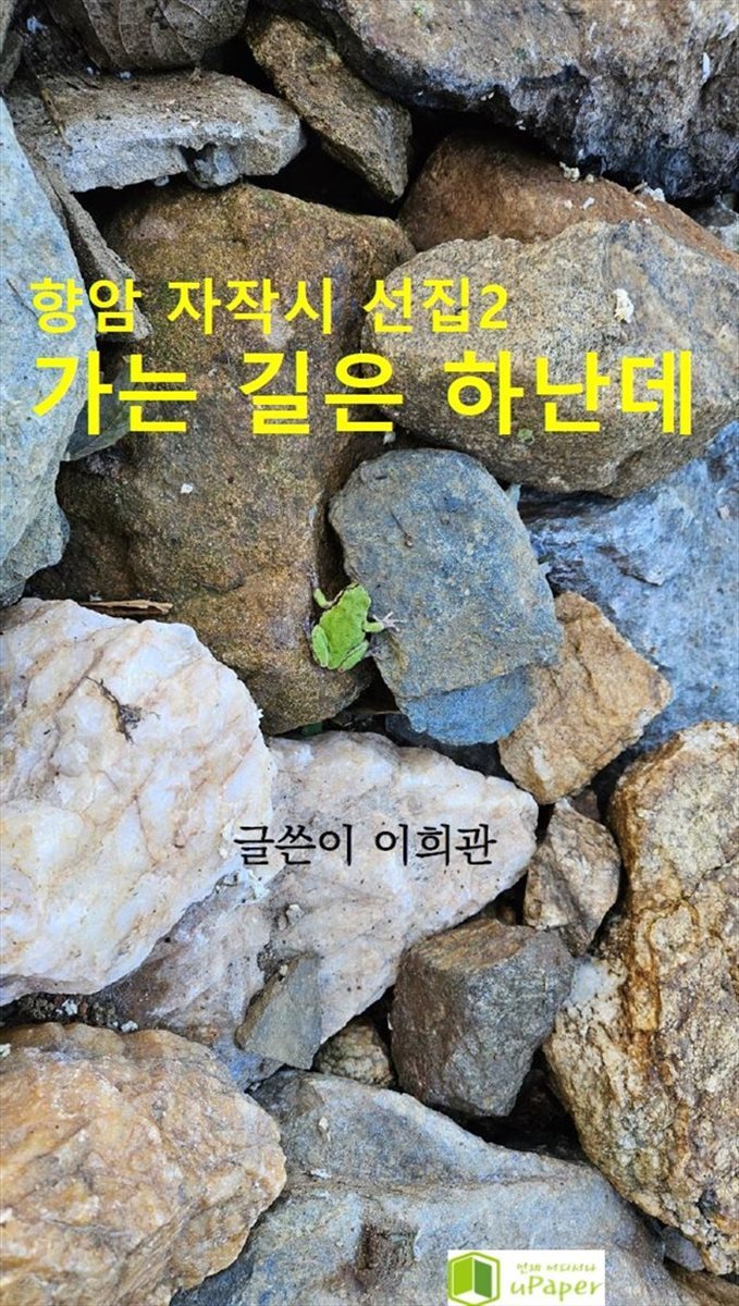 가는 길은 하난데