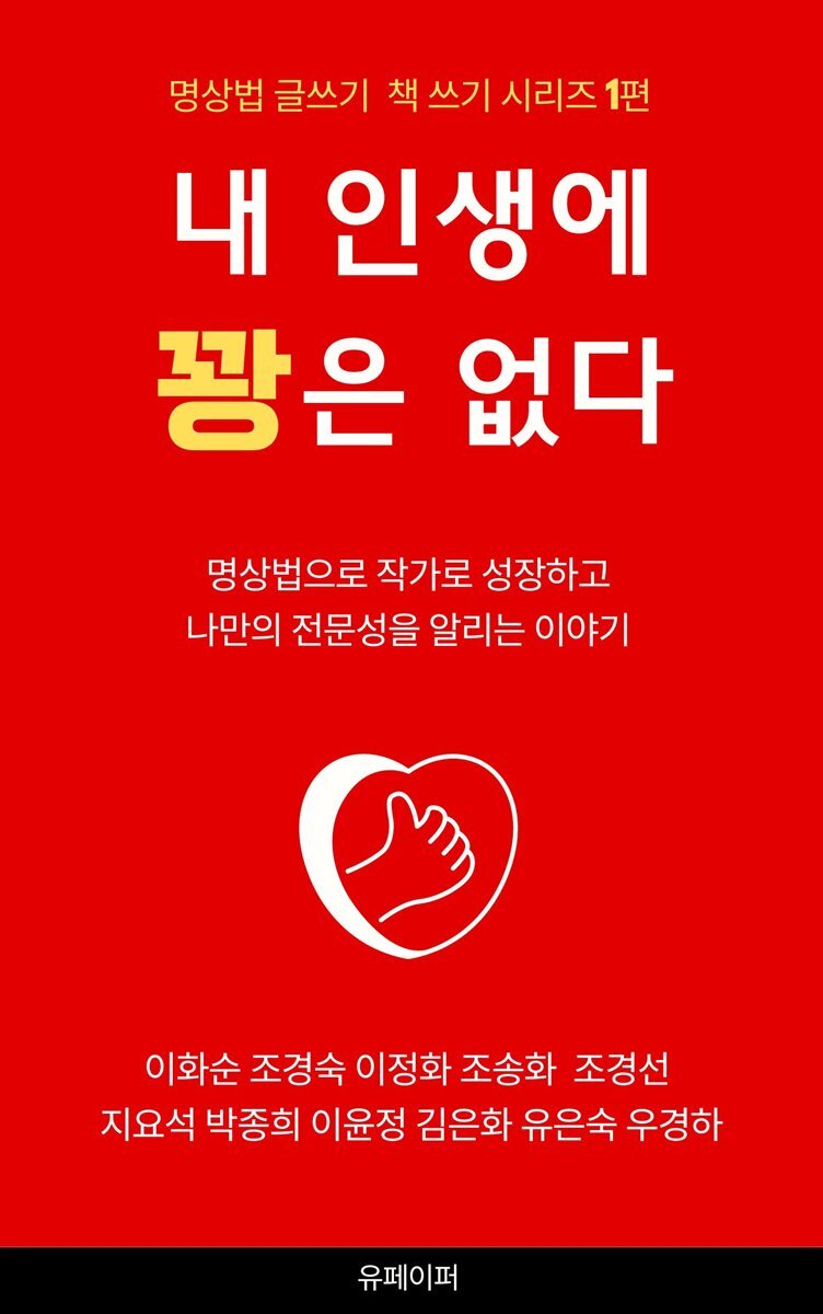 내 인생에 꽝은 없다