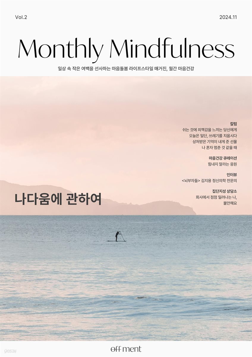 월간 마음건강 vol.2