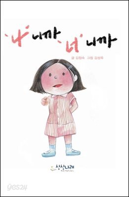 나니까 너니까