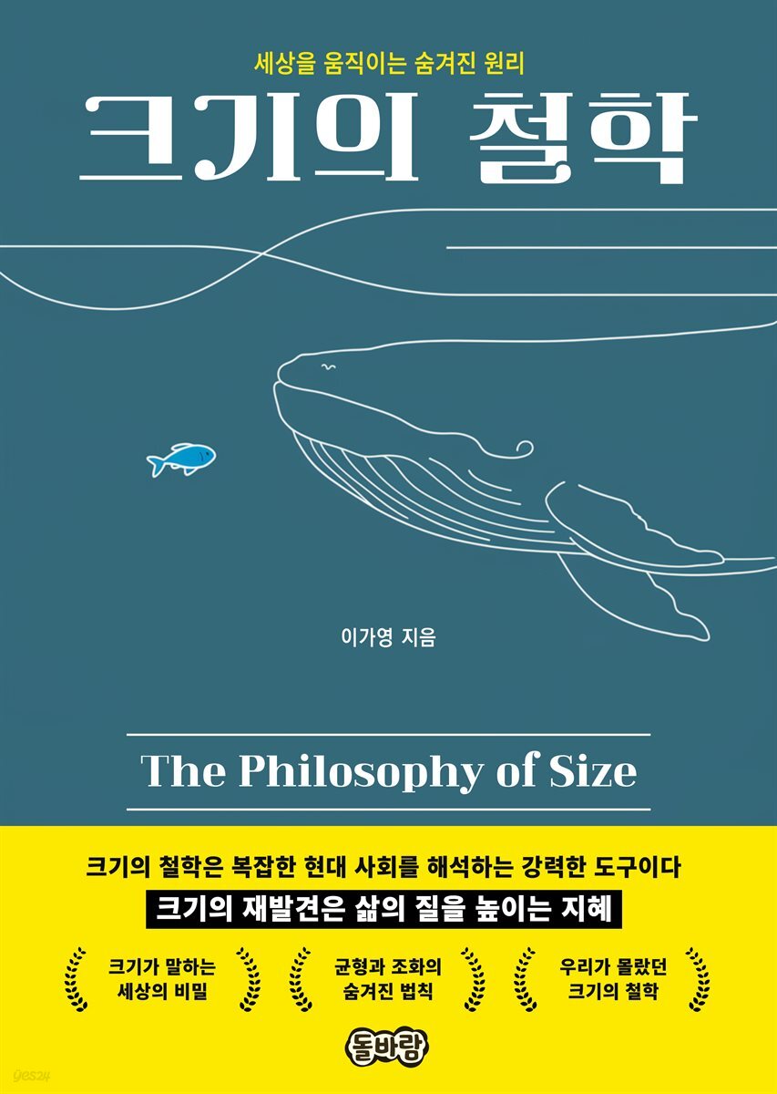 크기의 철학