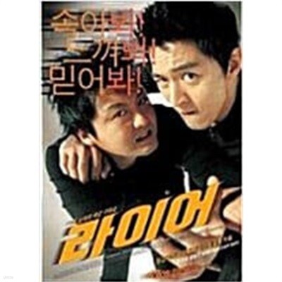 라이어[1disc]