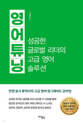 영어 튜닝