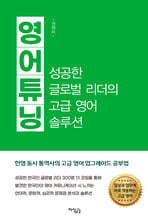 영어 튜닝
