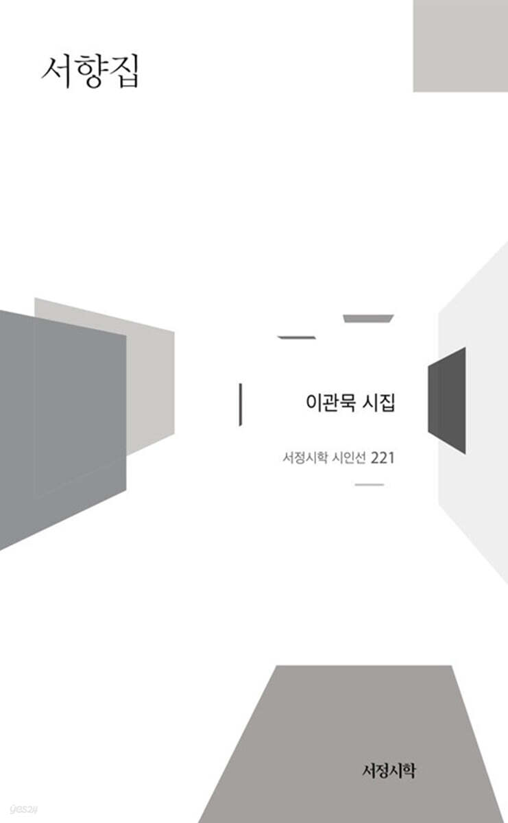 서향집
