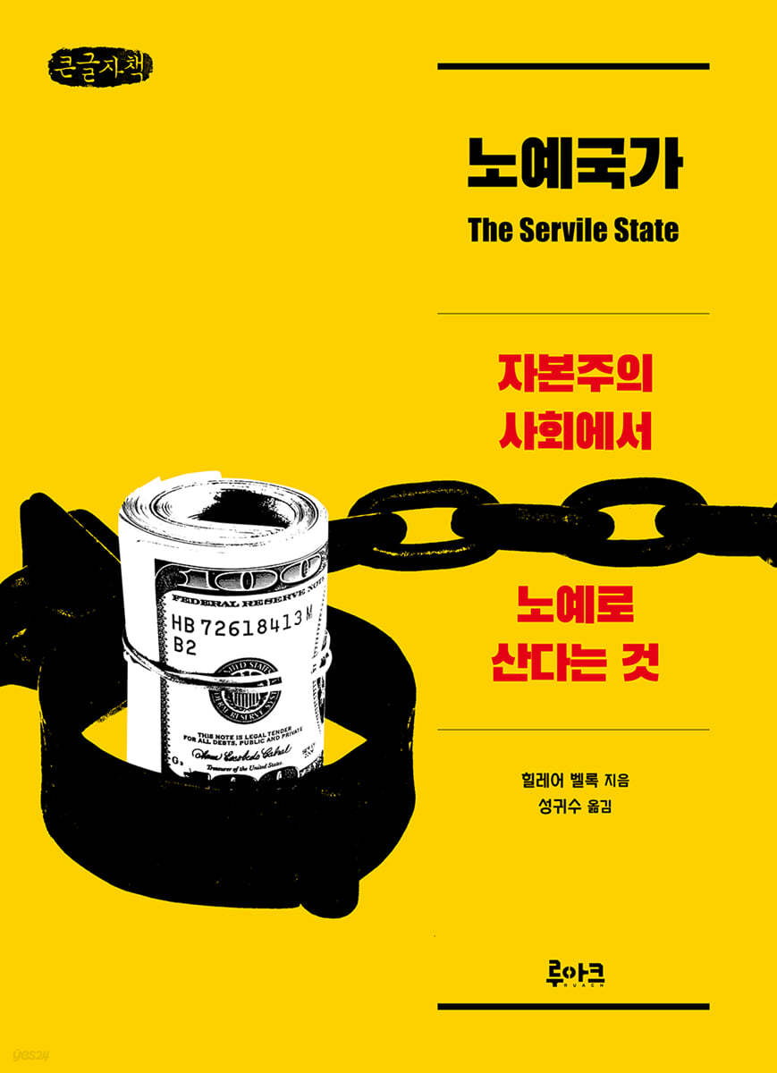 노예국가 (큰글자책)