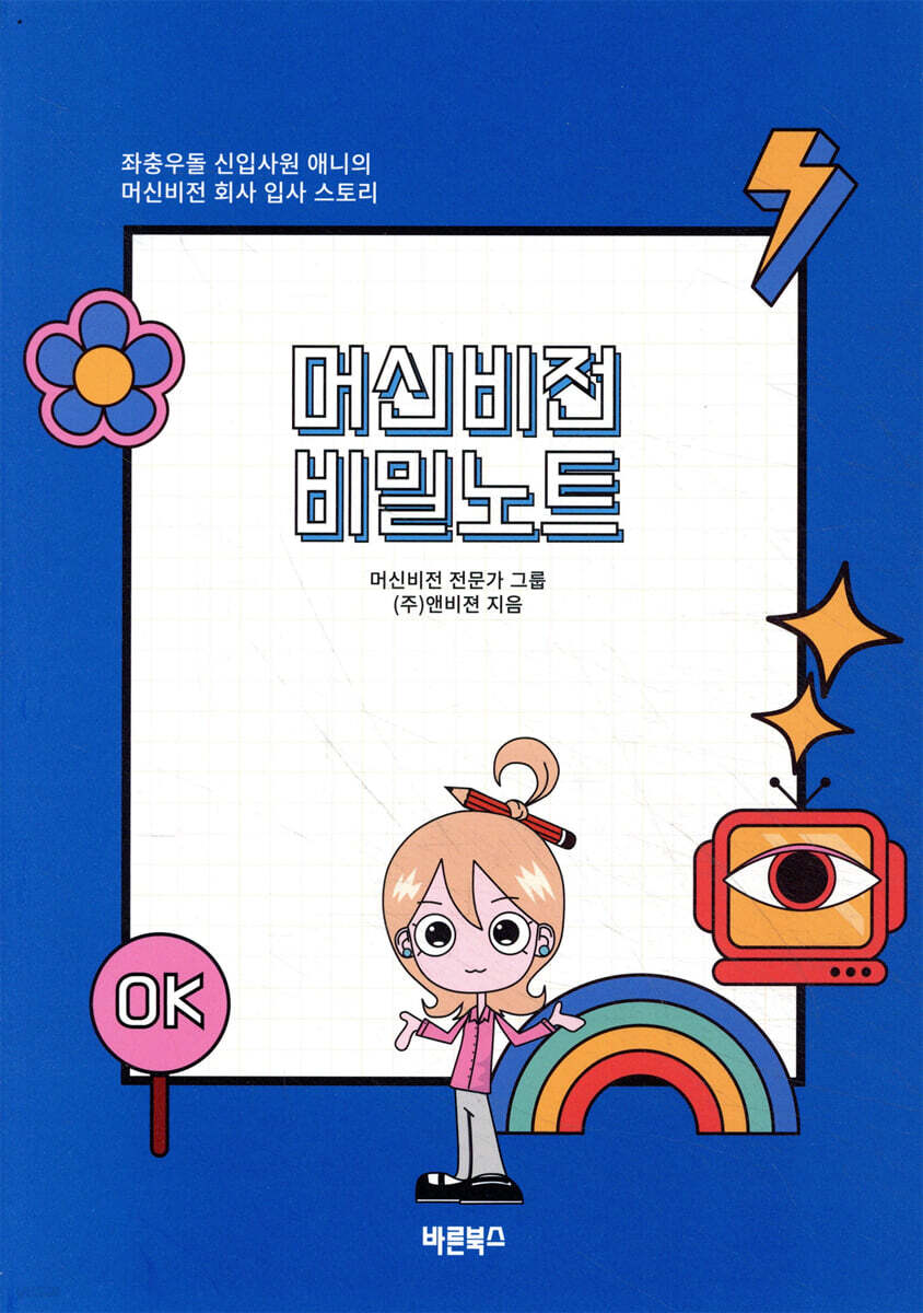 머신비전 비밀노트 …