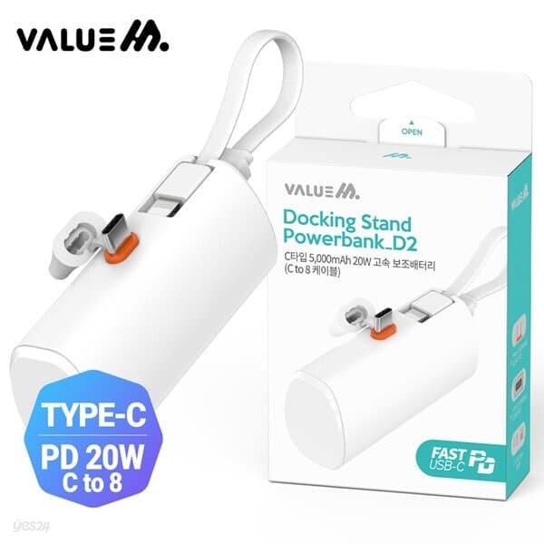 PD 20W 고속 CP 2WAY 케이블 일체형 도킹 보조배터리 5000mAh