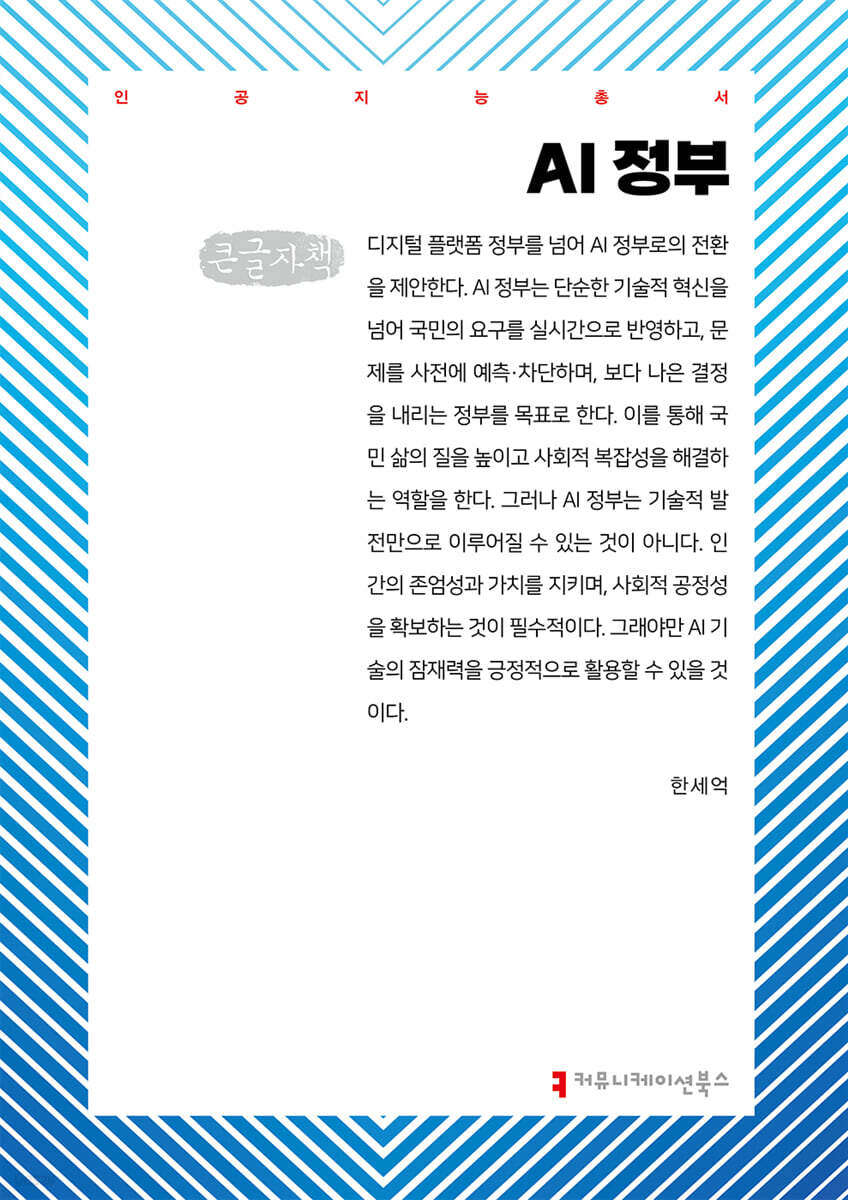 AI 정부 (큰글자책)