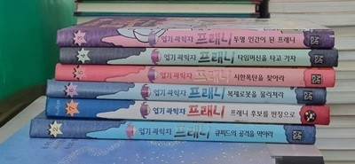 엽기 과학자 프레니 6권 세트 언어세상