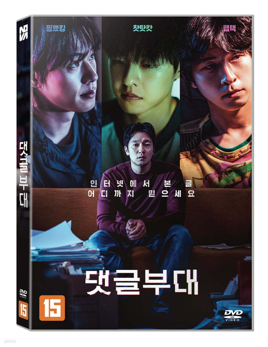 댓글부대 (1Disc)