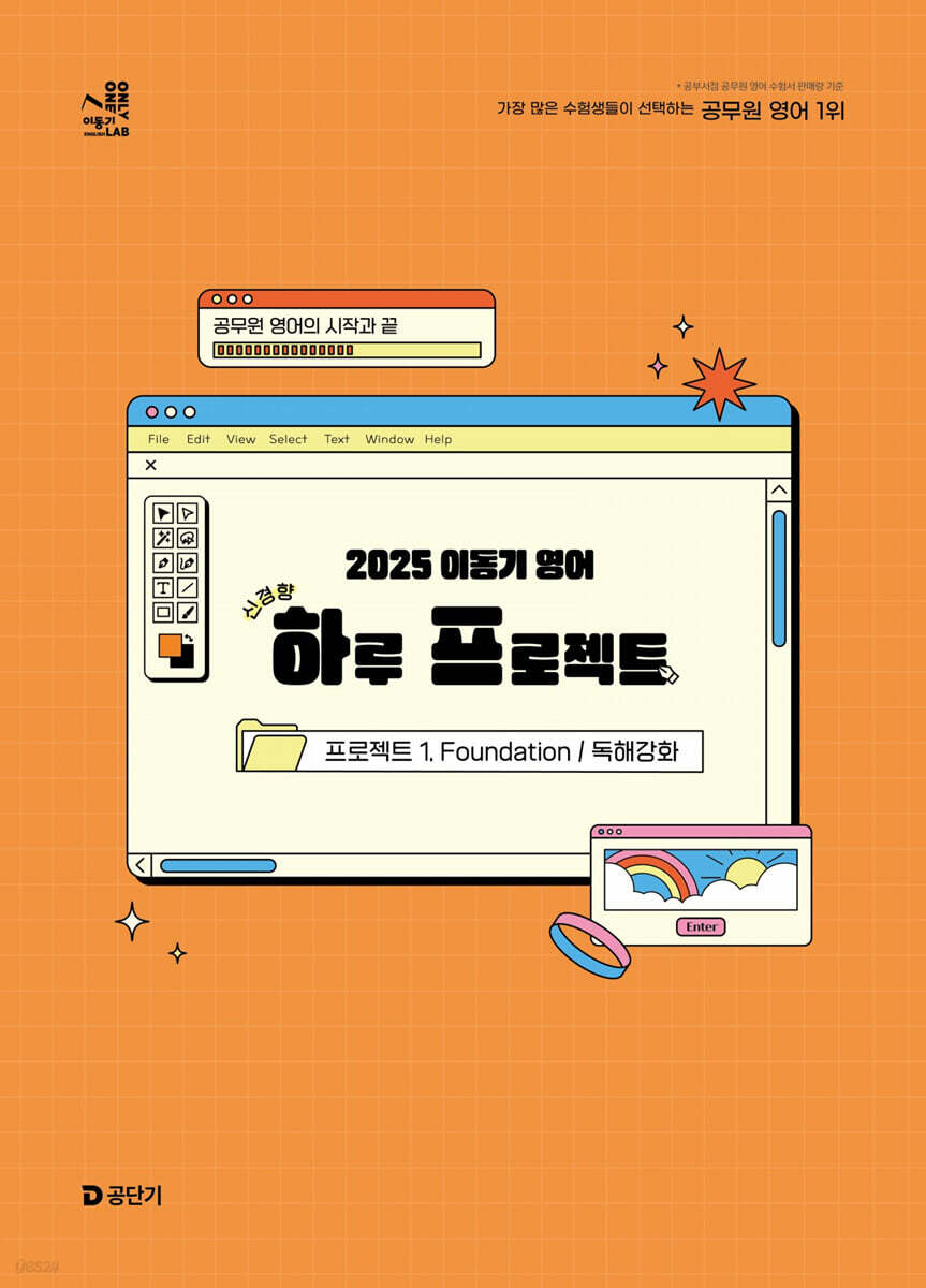 2025 이동기 영어 하루 프로젝트 1. Foundation 독해강화