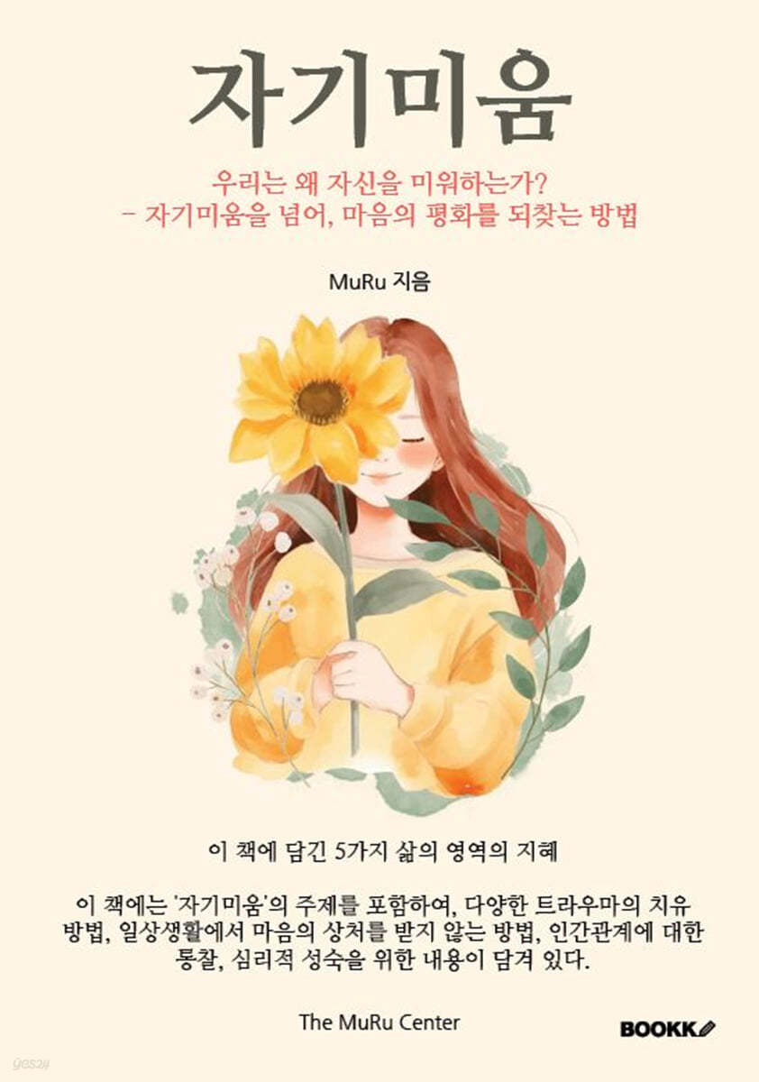 자기미움