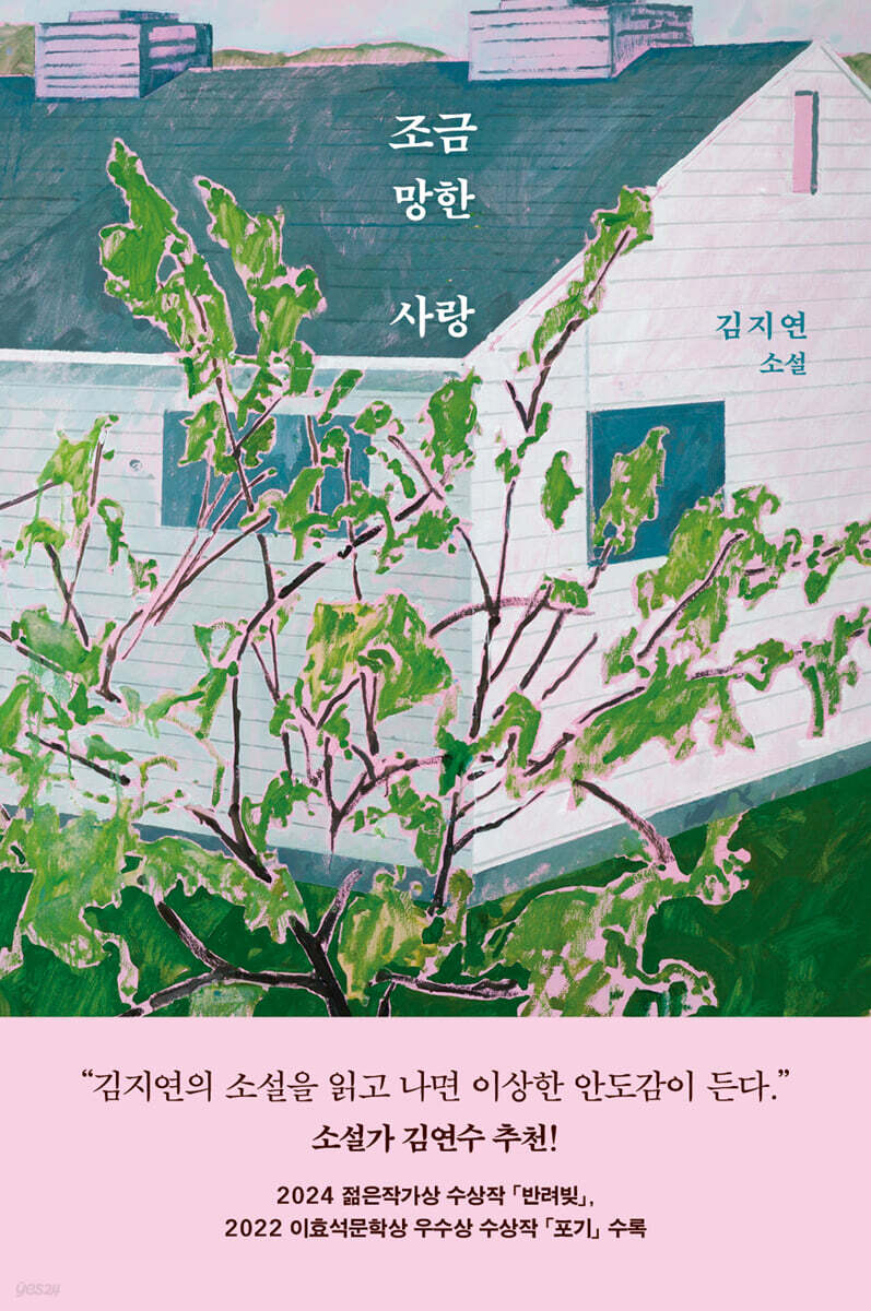 조금 망한 사랑 빚…