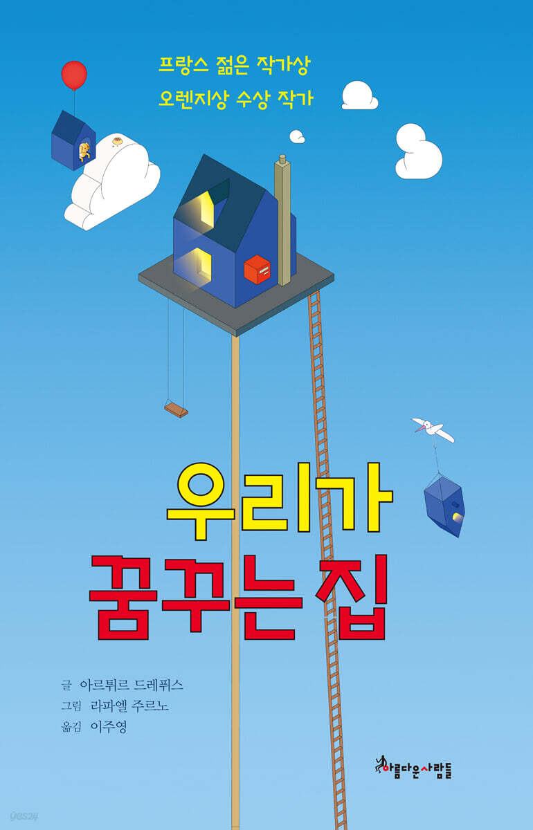 우리가 꿈꾸는 집