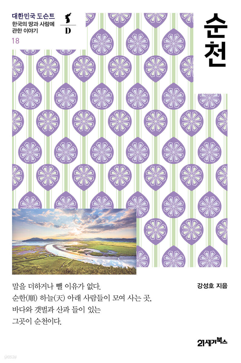 순천 - 대한민국 도슨트 18