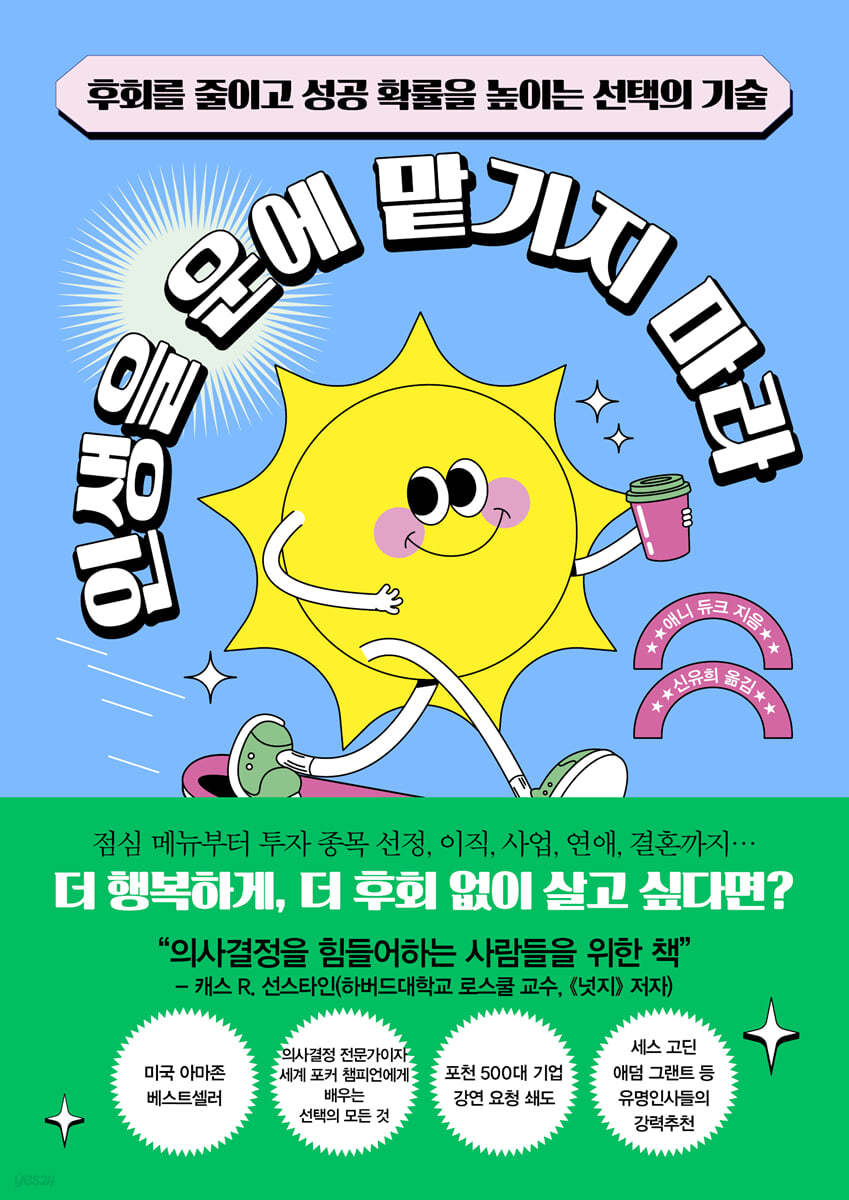 [100% 페이백][대여] 인생을 운에 맡기지 마라