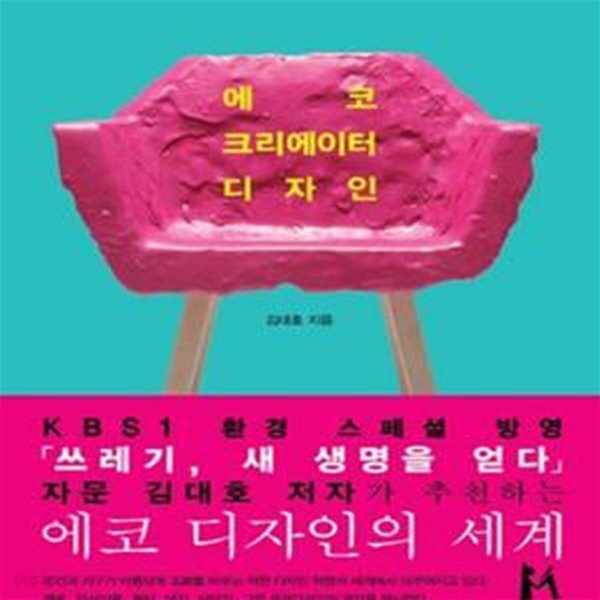 [중고샵] 에코 크리에이터 디자인 - 예스24 [중고샵]에코 크리에이터 디자인 - 예스24
