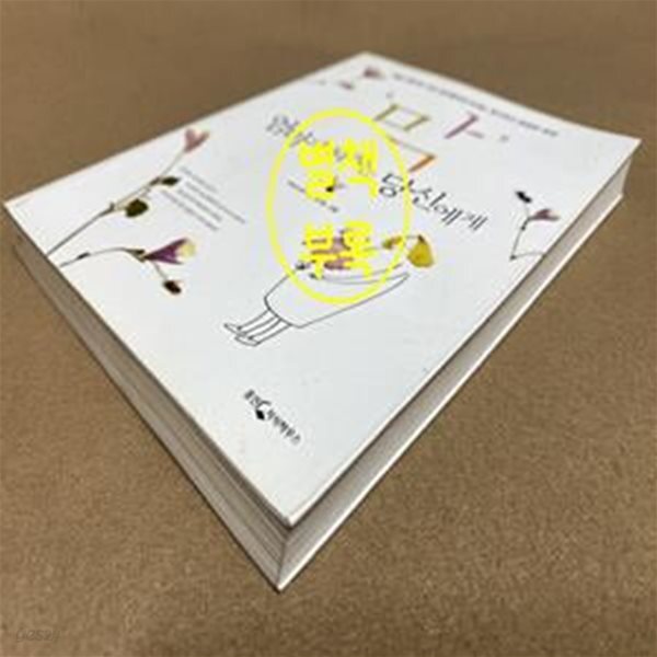 [중고샵] ＇막＇ 엄마가 되려는 당신에게 (＇서툴고 불안한＇ 초보 엄마들에게 보내는 ＇솔깃하고 달달한＇ 응원) - 예스24 [중고샵]＇막... 