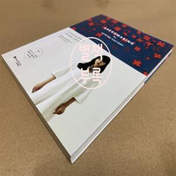 [중고샵] Dressmaking by Sewing Factory (소잉팩토리와 함께하는 SEWING LIFE 2 여성복 소잉 레시피 10) - 예스24 [중고샵]Dressmaking... 