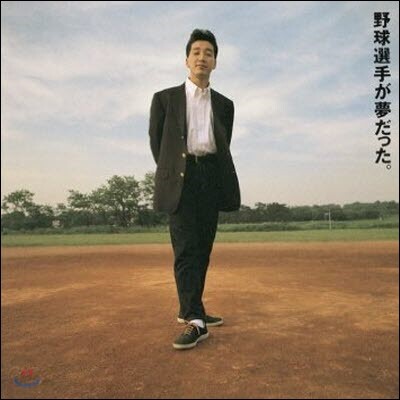 [중고] KAN / 野球選手が夢だった (일본반/poch1015)