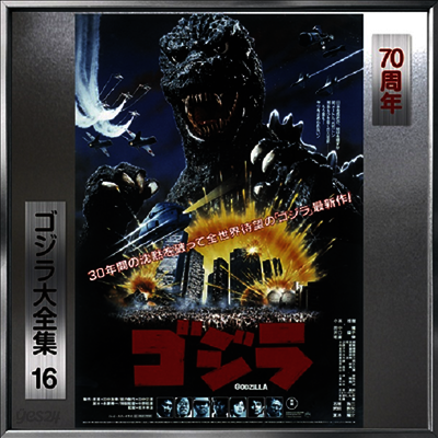 Reijiro Koroku - The Return of Godzilla (고질라의 귀환) (Soundtrack)(70th Anniversary Remaster)(SHM-CD)(일본반)