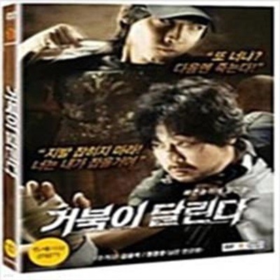 거북이 달린다[1disc]