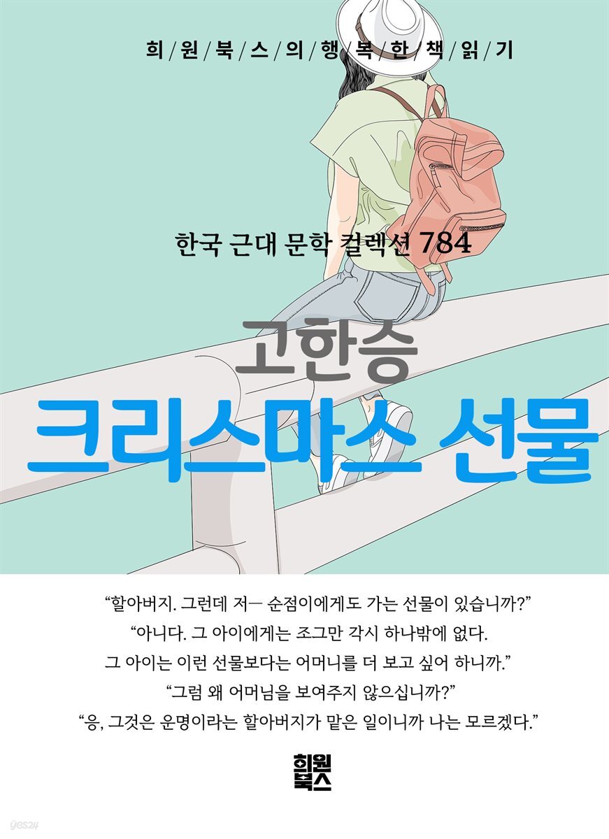 고한승 - 크리스마스 선물