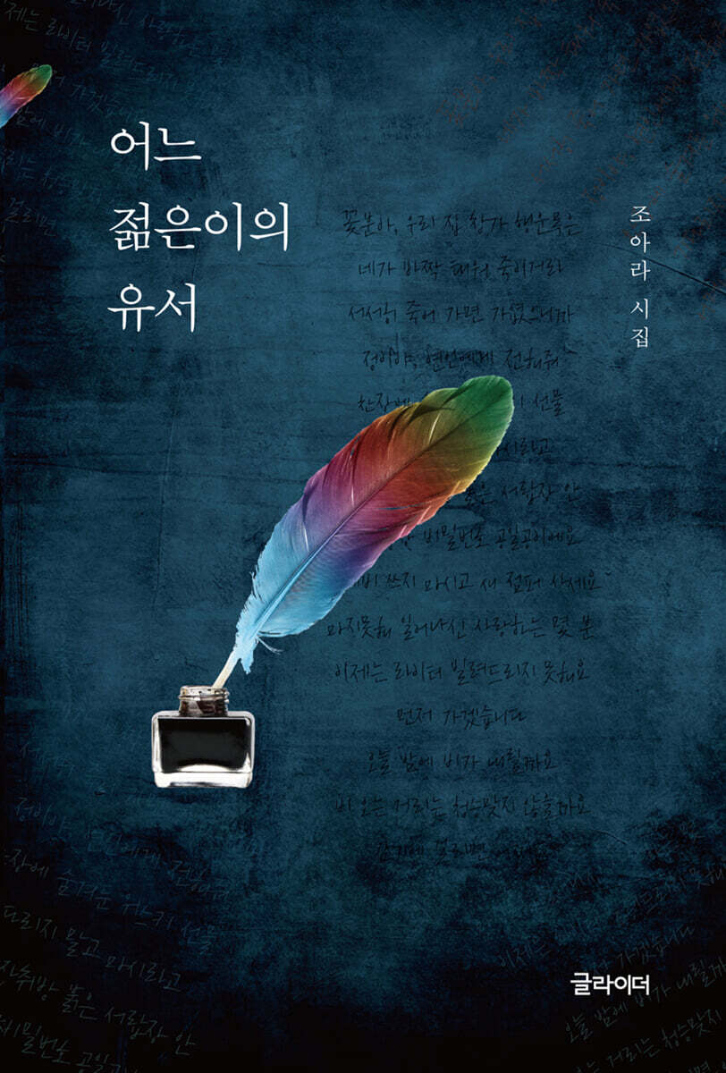 어느 젊은이의 유서