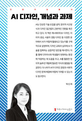 AI 디자인, 개념과 과제