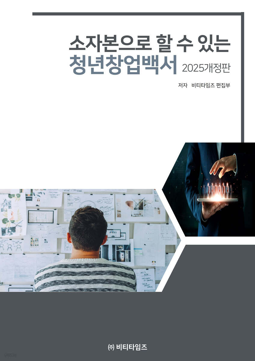 2025 소자본으로 할수 있는 청년창업백서