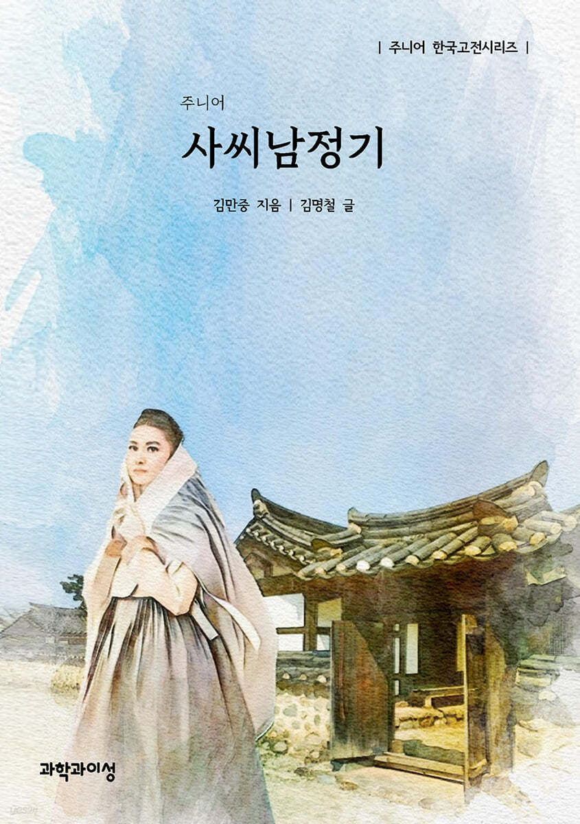 주니어 사씨남정기