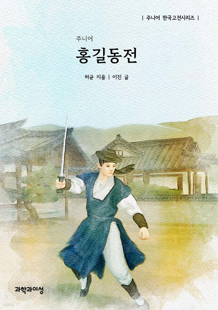 주니어 홍길동전
