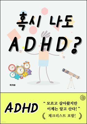 Ȥ  ADHD?