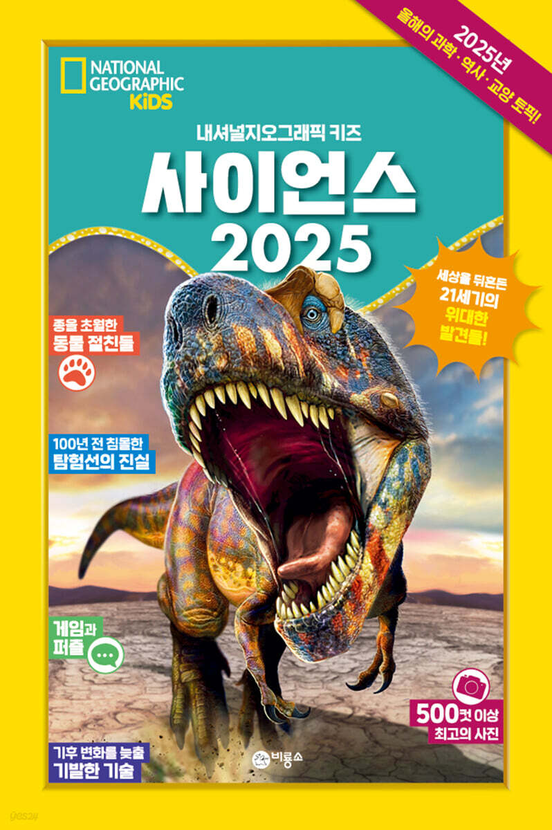 사이언스 2025