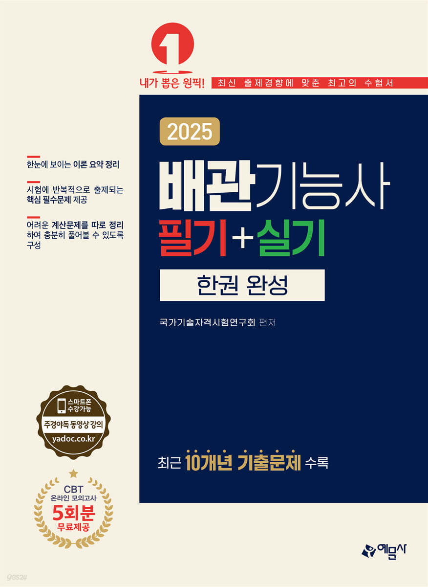 2025 배관기능사 필기+실기 한권 완성