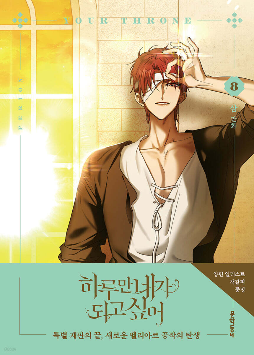 하루만 네가 되고 …