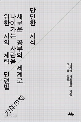 [대여] 단단한 지식