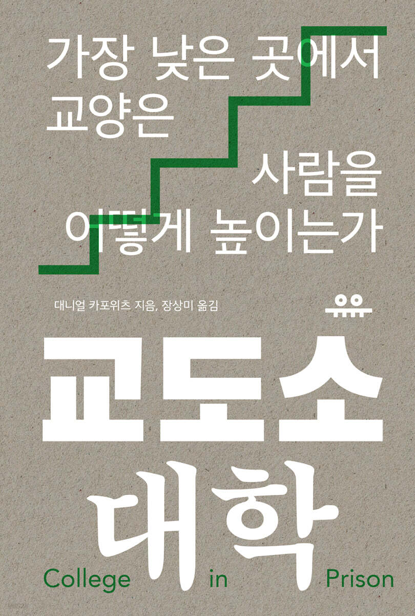 [대여] 교도소 대학