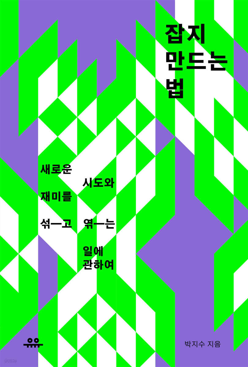 [대여] 잡지 만드는 법