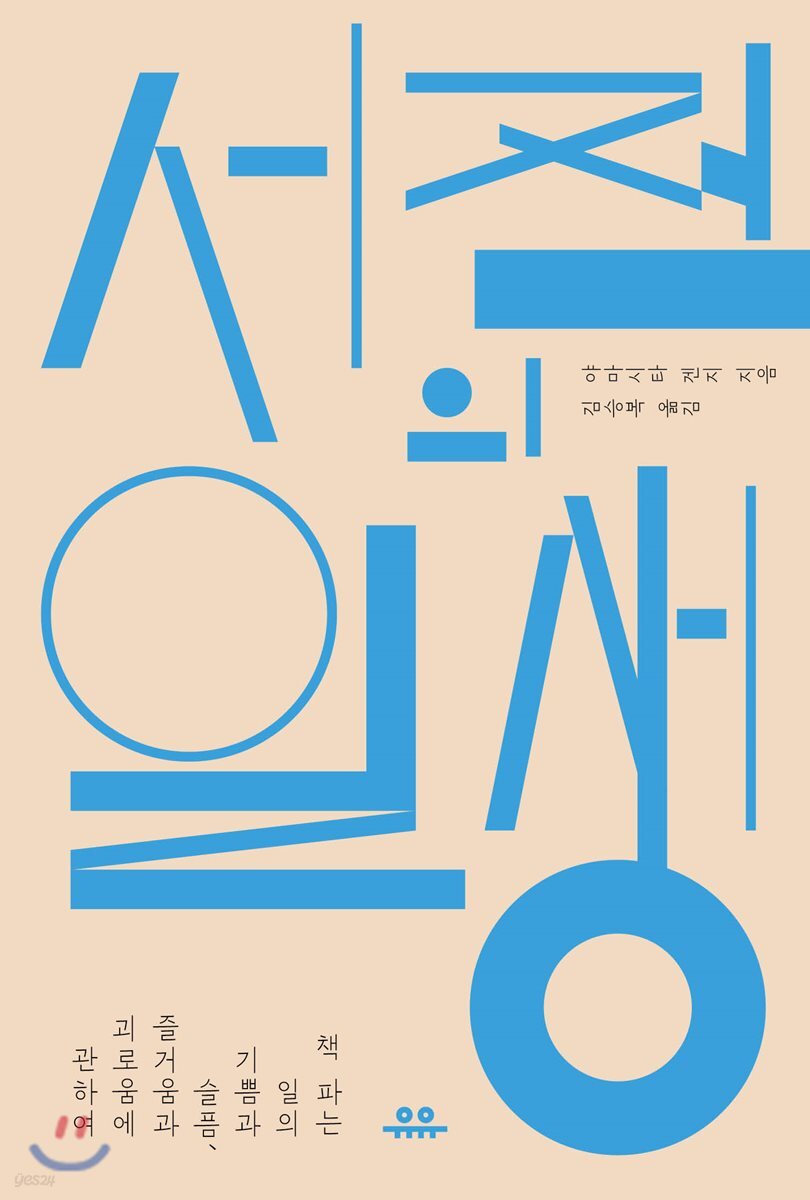 [대여] 서점의 일생