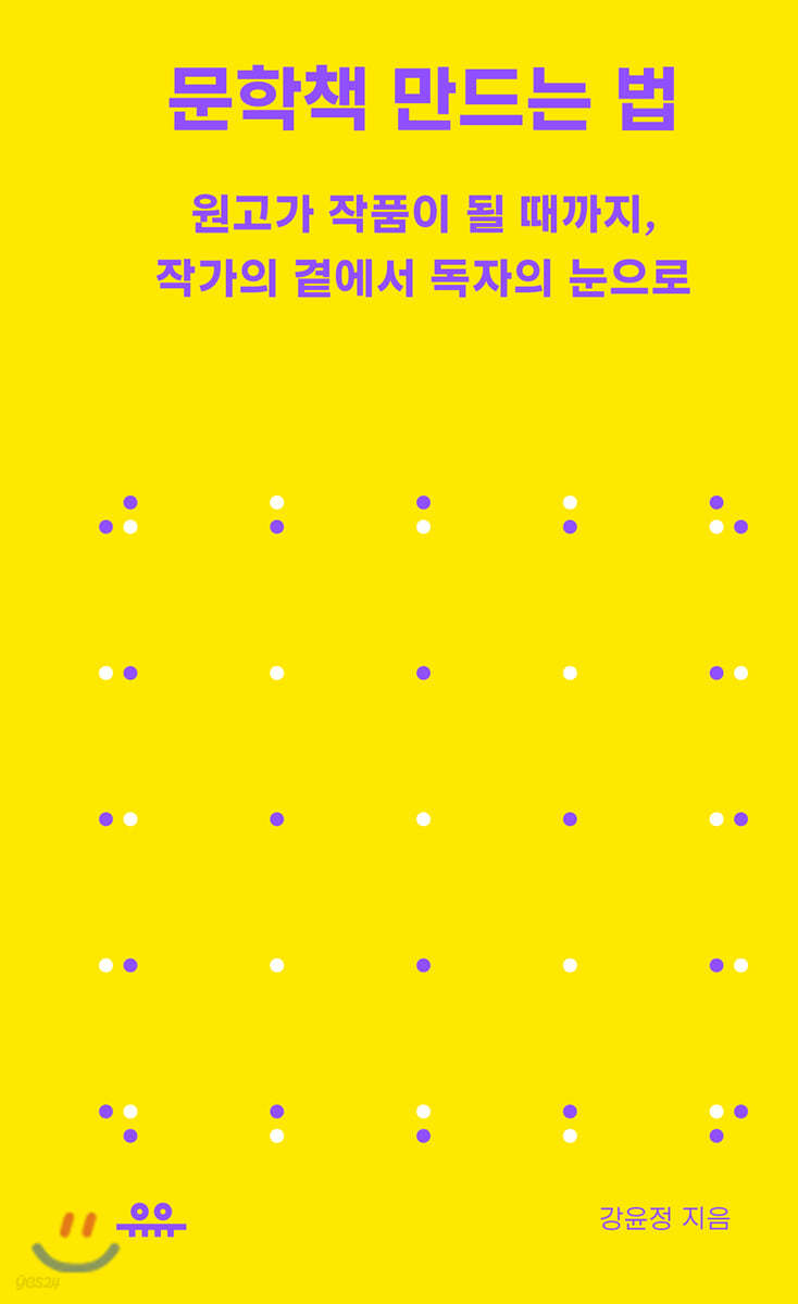 [대여] 문학책 만드는 법